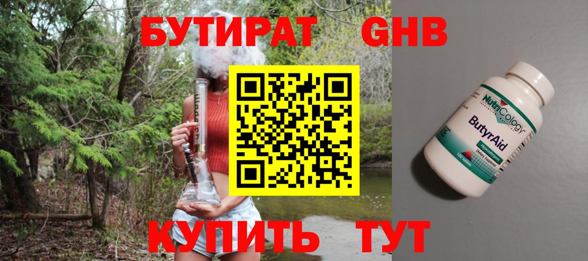 Бутират бутандиол Салават