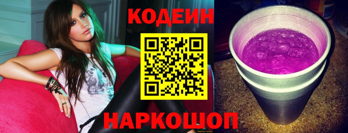 Салават  Codein напиток Lean (лин)  Кодеиновый сироп Lean Purple Drank  Вход с VPN 