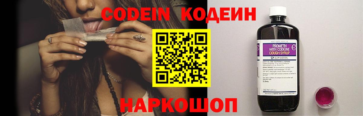 Codein напиток Lean (лин) Салават