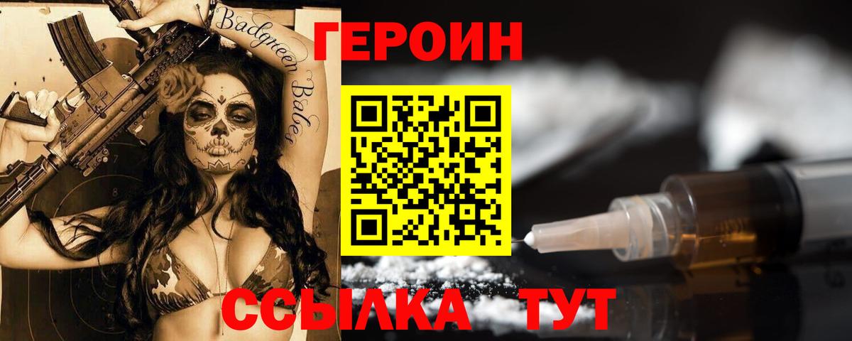 Героин хмурый Салават