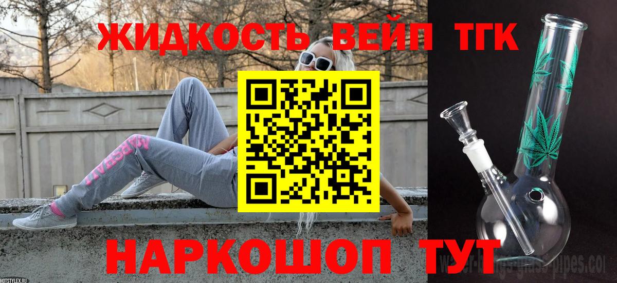 ТГК вейп с тгк Салават